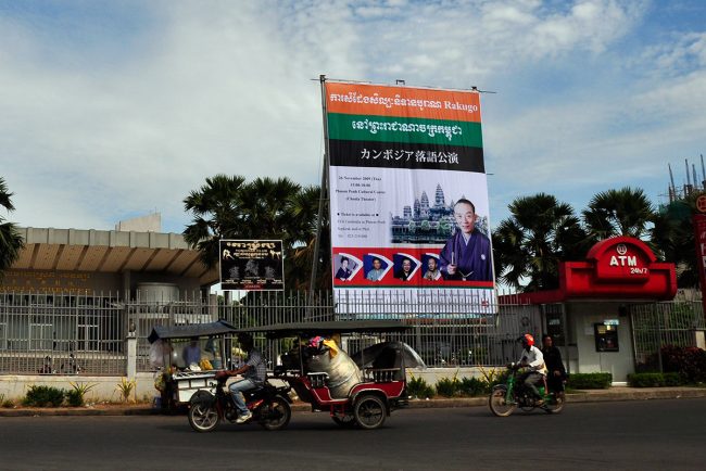 桂歌丸師匠のカンボジア落語公演の街頭広告