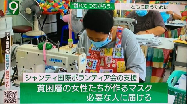 2020年4月3日 NHK「ニュース・ウォッチ9」で放映されたマスク支援