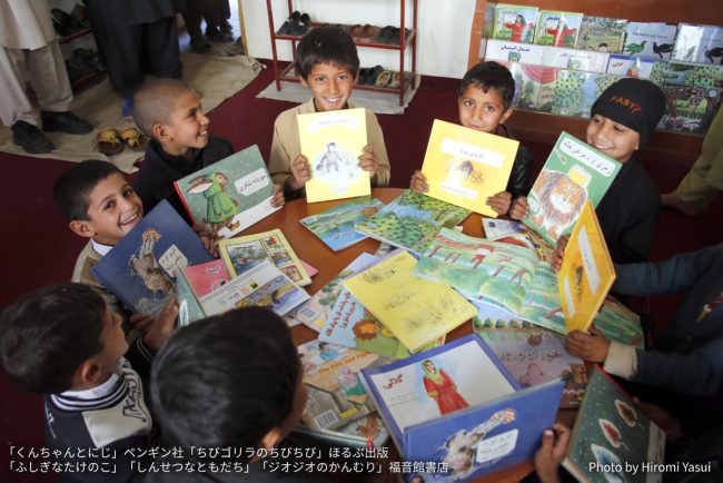 アフガニスタンの子ども図書館で絵本を手にした子どもたち