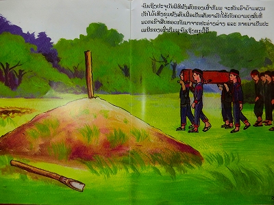カム族の葬儀の様子が描写された2014年度出版絵本「ヤアンラーンのおはなし」