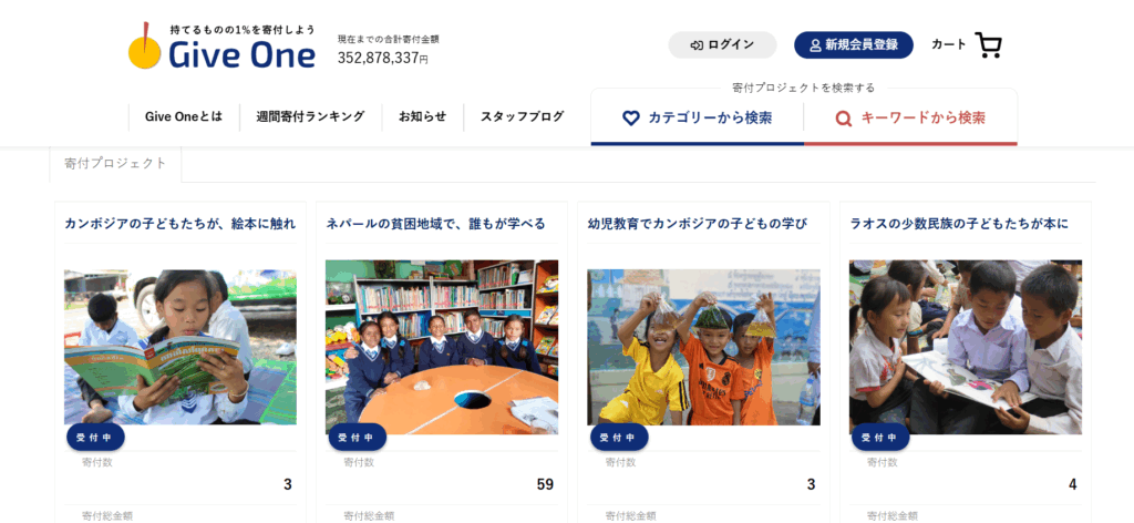 Give Oneのシャンティ国際ボランティア会ページ