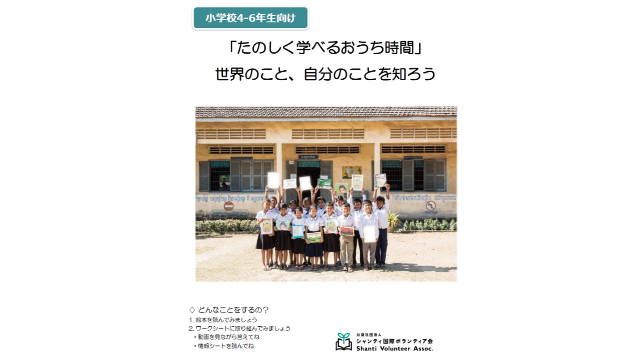 小学校高学年向け（4-６年生）ワークシート