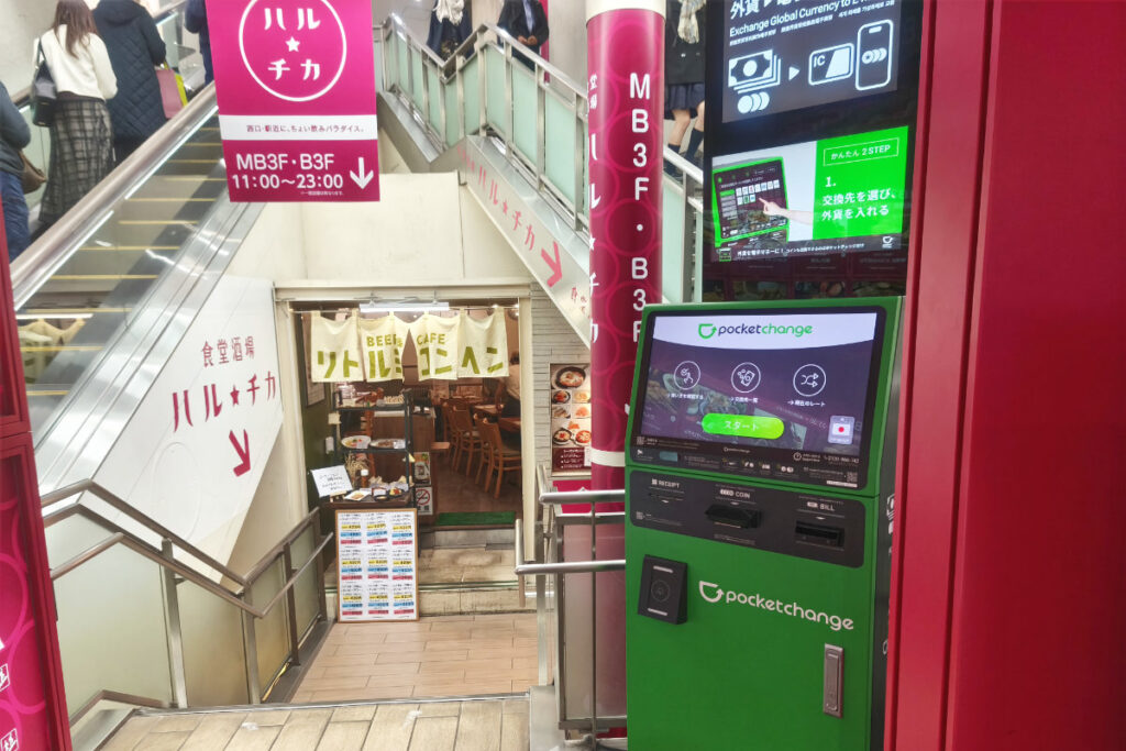 新宿西口ハルクに設置されているポケットチェンジ端末
