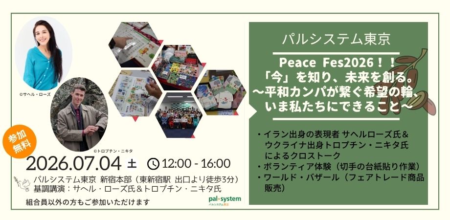 2026.7.4ピースフェスバナー