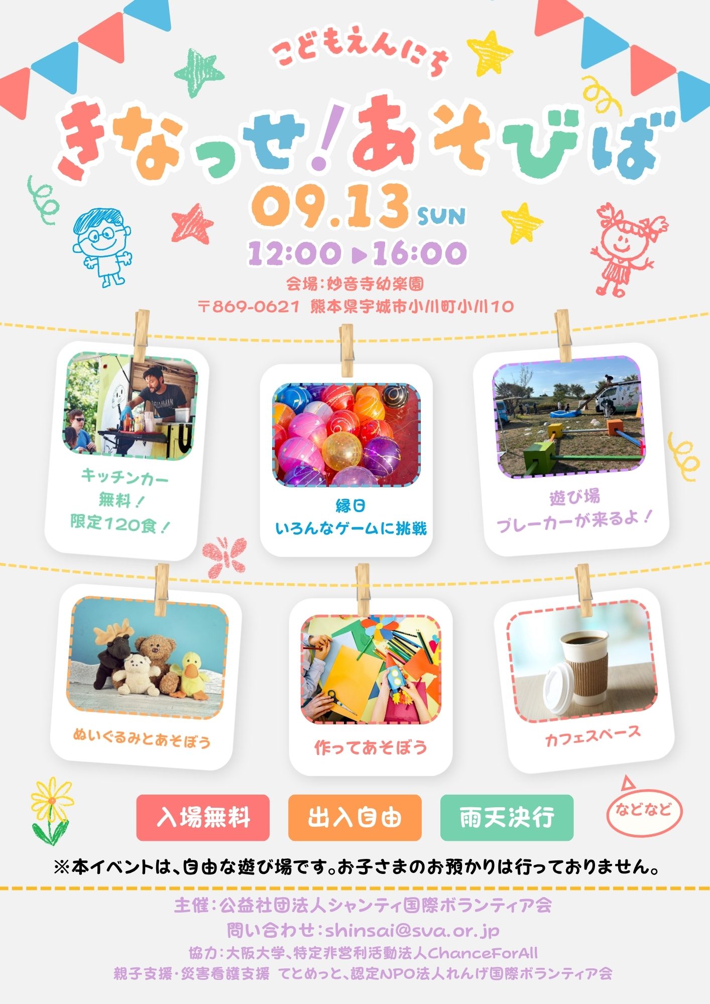 本イベントのチラシ